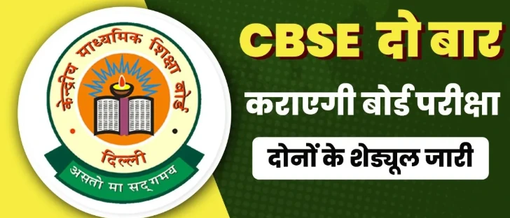CBSE बोर्ड परीक्षा तारीख़ें 2026: पूरा शेड्यूल और अभी परीक्षा-चक्र कहाँ खड़ा है