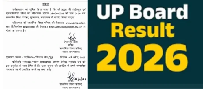 बोर्ड परीक्षा रिजल्ट 2026: हर बोर्ड की 10वीं-12वीं का परिणाम और मार्कशीट पाने के सारे तरीक़े